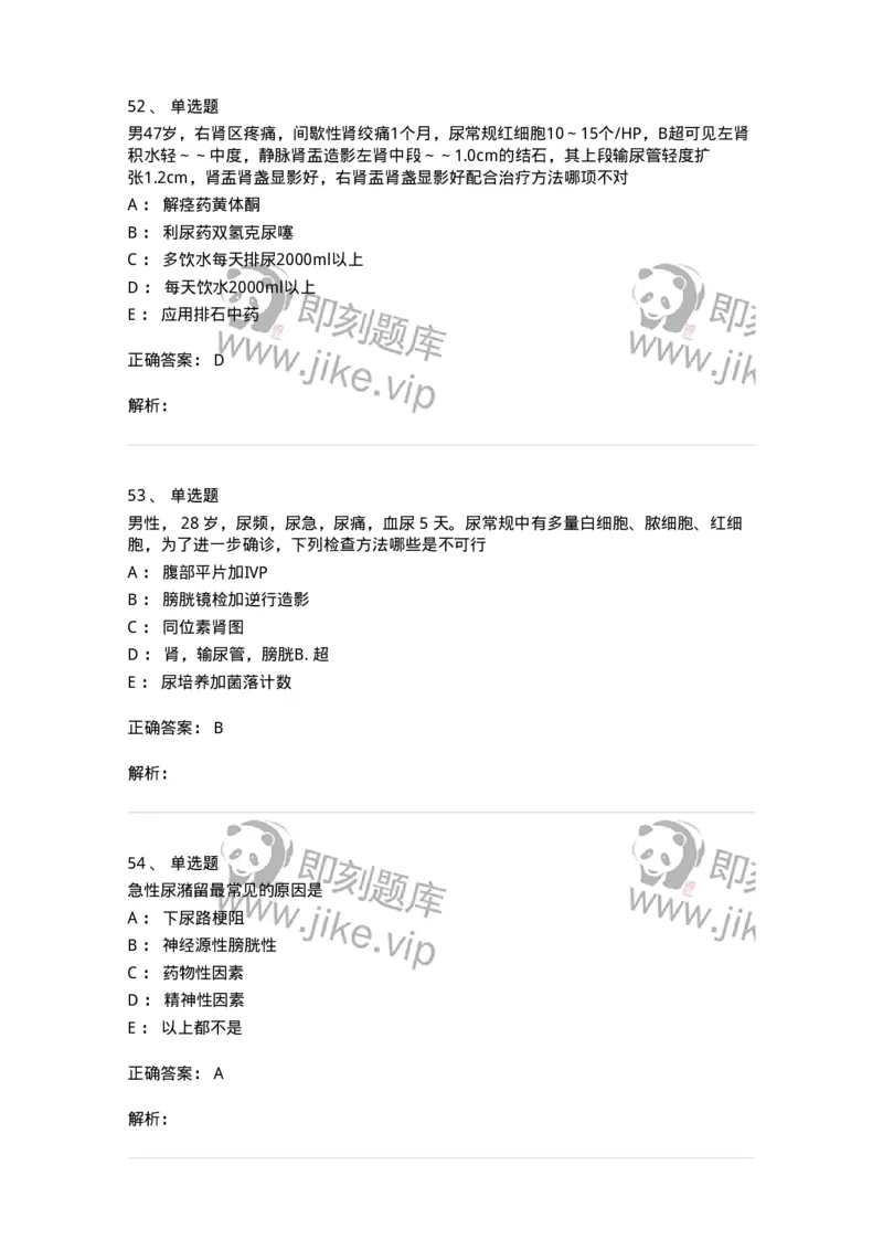 7802030502-泌尿外科学客观题-197056_军队文职(1)_01.军队文职真题-专业课_（全）版本一（历年真题+章节练习+模拟题）_护理学(军队文职)_章节练习_题目+解析