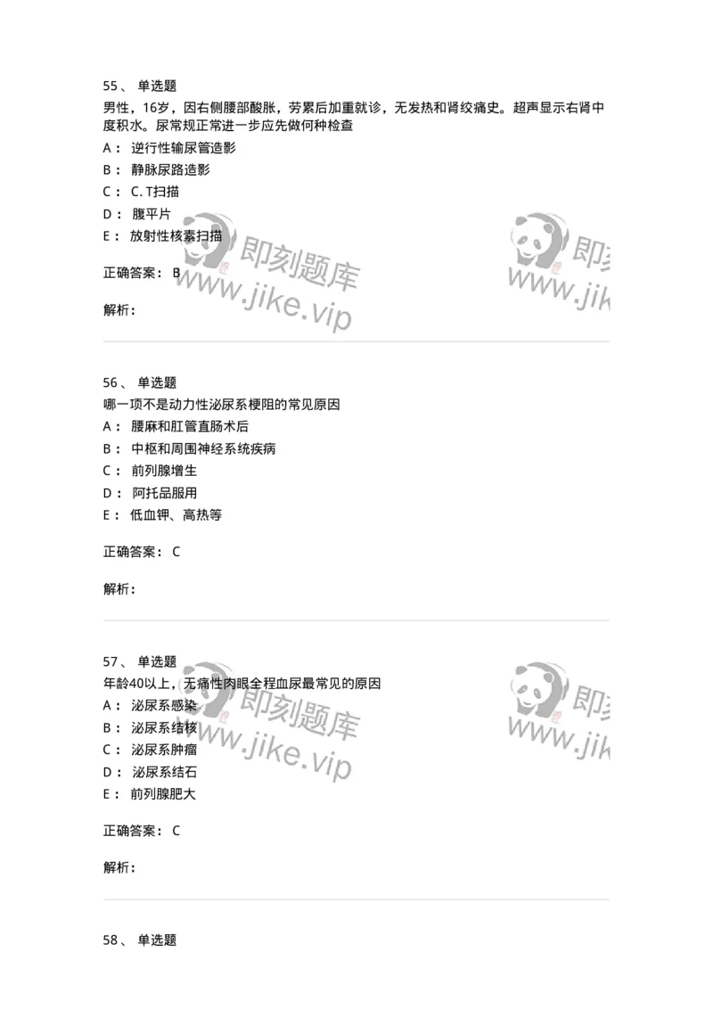 7802030502-泌尿外科学客观题-197056_军队文职(1)_01.军队文职真题-专业课_（全）版本一（历年真题+章节练习+模拟题）_护理学(军队文职)_章节练习_题目+解析