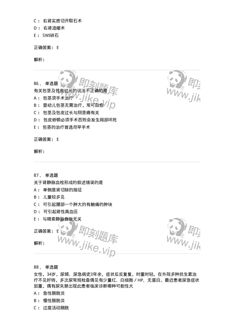 7802030502-泌尿外科学客观题-197056_军队文职(1)_01.军队文职真题-专业课_（全）版本一（历年真题+章节练习+模拟题）_护理学(军队文职)_章节练习_题目+解析