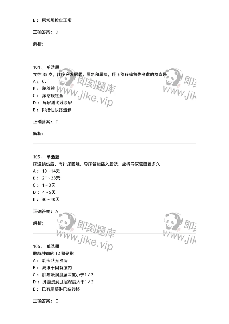 7802030502-泌尿外科学客观题-197056_军队文职(1)_01.军队文职真题-专业课_（全）版本一（历年真题+章节练习+模拟题）_护理学(军队文职)_章节练习_题目+解析