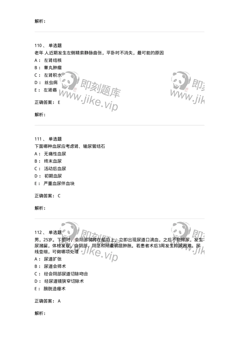 7802030502-泌尿外科学客观题-197056_军队文职(1)_01.军队文职真题-专业课_（全）版本一（历年真题+章节练习+模拟题）_护理学(军队文职)_章节练习_题目+解析