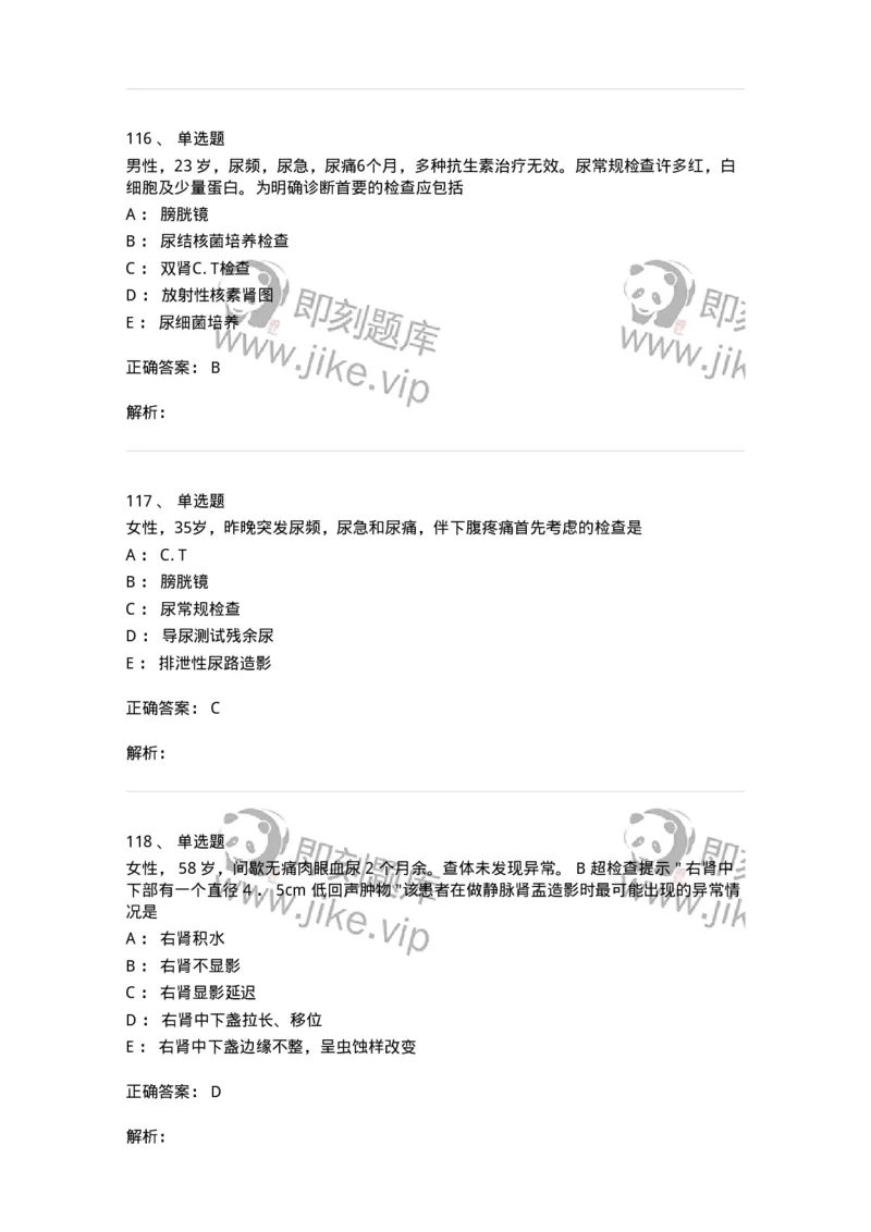 7802030502-泌尿外科学客观题-197056_军队文职(1)_01.军队文职真题-专业课_（全）版本一（历年真题+章节练习+模拟题）_护理学(军队文职)_章节练习_题目+解析