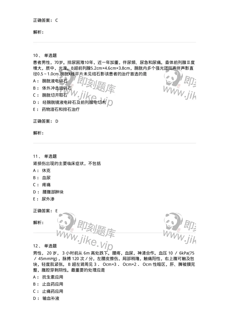 7802030502-泌尿外科学客观题-197056_军队文职(1)_01.军队文职真题-专业课_（全）版本一（历年真题+章节练习+模拟题）_护理学(军队文职)_章节练习_题目+解析