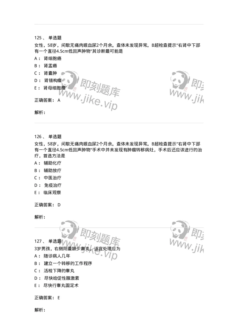 7802030502-泌尿外科学客观题-197056_军队文职(1)_01.军队文职真题-专业课_（全）版本一（历年真题+章节练习+模拟题）_护理学(军队文职)_章节练习_题目+解析