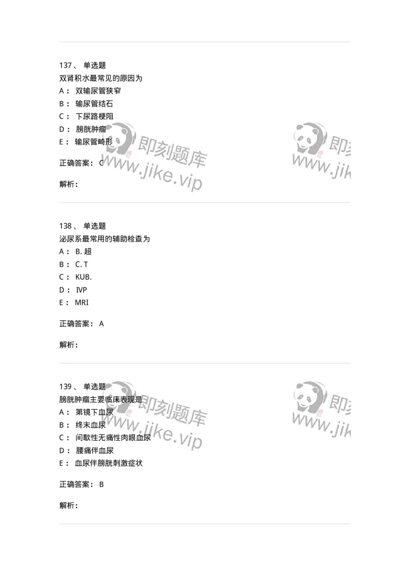7802030502-泌尿外科学客观题-197056_军队文职(1)_01.军队文职真题-专业课_（全）版本一（历年真题+章节练习+模拟题）_护理学(军队文职)_章节练习_题目+解析