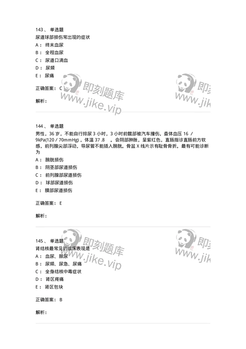 7802030502-泌尿外科学客观题-197056_军队文职(1)_01.军队文职真题-专业课_（全）版本一（历年真题+章节练习+模拟题）_护理学(军队文职)_章节练习_题目+解析