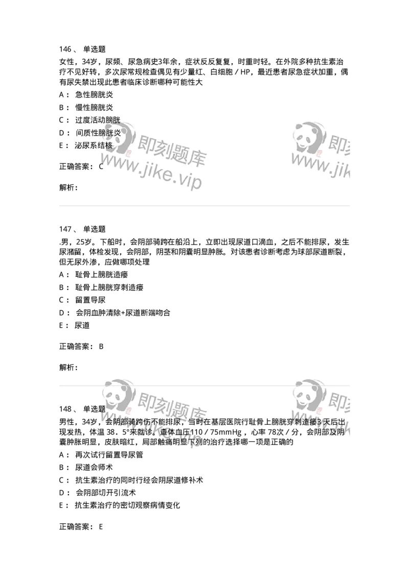 7802030502-泌尿外科学客观题-197056_军队文职(1)_01.军队文职真题-专业课_（全）版本一（历年真题+章节练习+模拟题）_护理学(军队文职)_章节练习_题目+解析