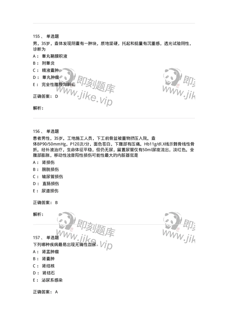 7802030502-泌尿外科学客观题-197056_军队文职(1)_01.军队文职真题-专业课_（全）版本一（历年真题+章节练习+模拟题）_护理学(军队文职)_章节练习_题目+解析