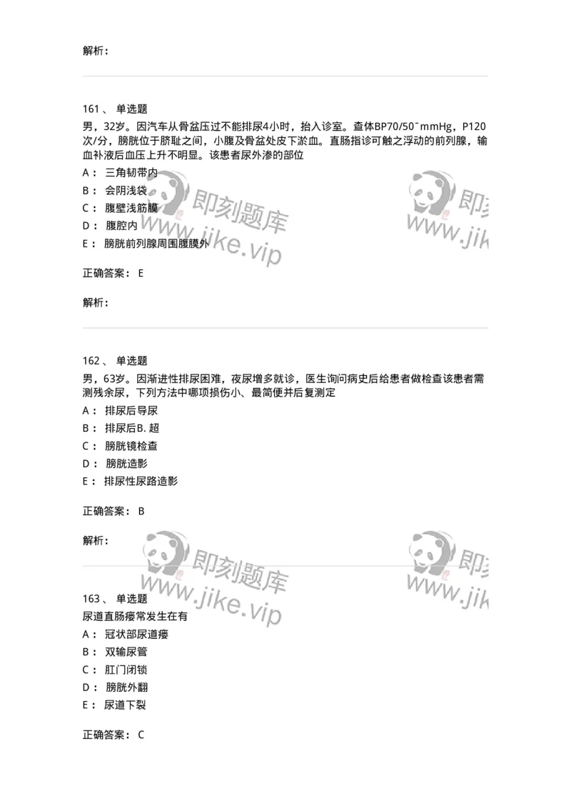 7802030502-泌尿外科学客观题-197056_军队文职(1)_01.军队文职真题-专业课_（全）版本一（历年真题+章节练习+模拟题）_护理学(军队文职)_章节练习_题目+解析