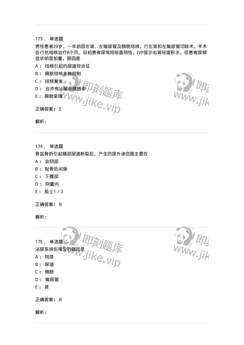 7802030502-泌尿外科学客观题-197056_军队文职(1)_01.军队文职真题-专业课_（全）版本一（历年真题+章节练习+模拟题）_护理学(军队文职)_章节练习_题目+解析