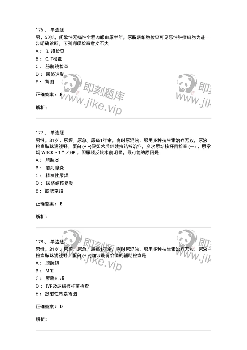 7802030502-泌尿外科学客观题-197056_军队文职(1)_01.军队文职真题-专业课_（全）版本一（历年真题+章节练习+模拟题）_护理学(军队文职)_章节练习_题目+解析