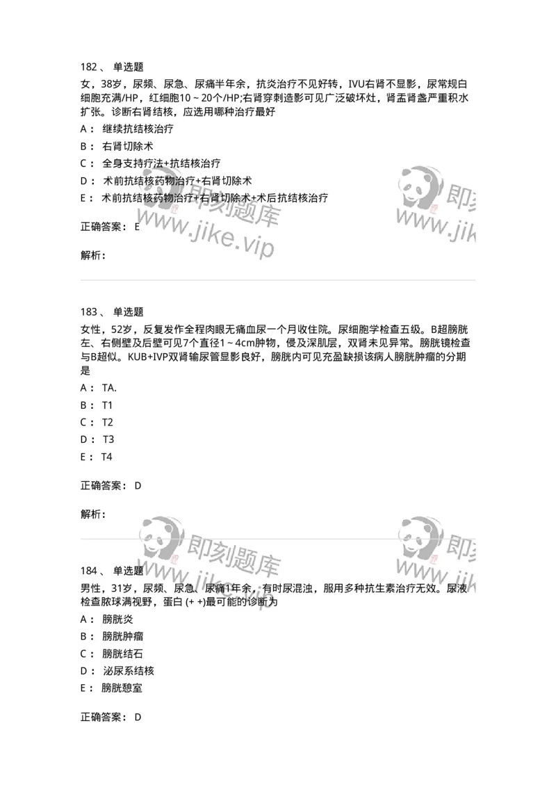 7802030502-泌尿外科学客观题-197056_军队文职(1)_01.军队文职真题-专业课_（全）版本一（历年真题+章节练习+模拟题）_护理学(军队文职)_章节练习_题目+解析