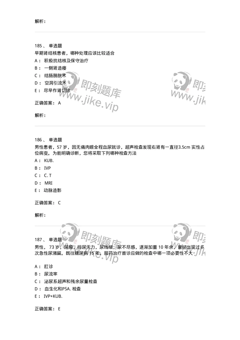 7802030502-泌尿外科学客观题-197056_军队文职(1)_01.军队文职真题-专业课_（全）版本一（历年真题+章节练习+模拟题）_护理学(军队文职)_章节练习_题目+解析