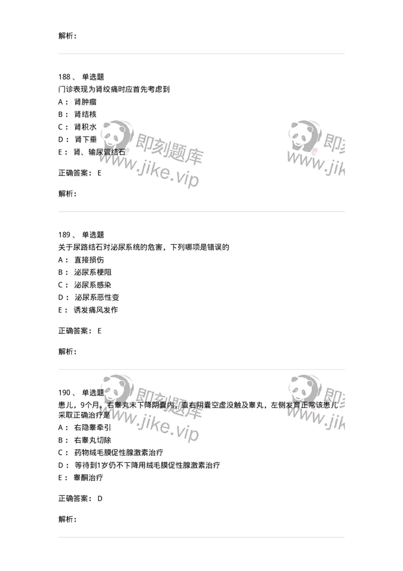 7802030502-泌尿外科学客观题-197056_军队文职(1)_01.军队文职真题-专业课_（全）版本一（历年真题+章节练习+模拟题）_护理学(军队文职)_章节练习_题目+解析