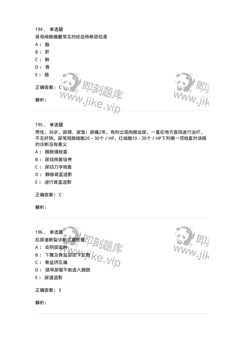 7802030502-泌尿外科学客观题-197056_军队文职(1)_01.军队文职真题-专业课_（全）版本一（历年真题+章节练习+模拟题）_护理学(军队文职)_章节练习_题目+解析