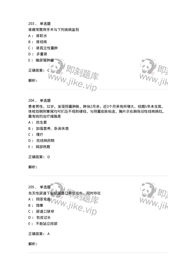 7802030502-泌尿外科学客观题-197056_军队文职(1)_01.军队文职真题-专业课_（全）版本一（历年真题+章节练习+模拟题）_护理学(军队文职)_章节练习_题目+解析