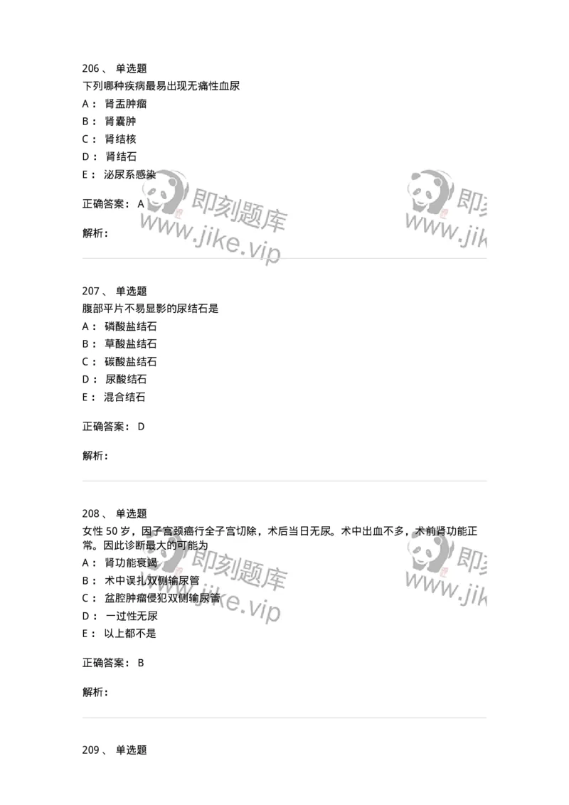 7802030502-泌尿外科学客观题-197056_军队文职(1)_01.军队文职真题-专业课_（全）版本一（历年真题+章节练习+模拟题）_护理学(军队文职)_章节练习_题目+解析
