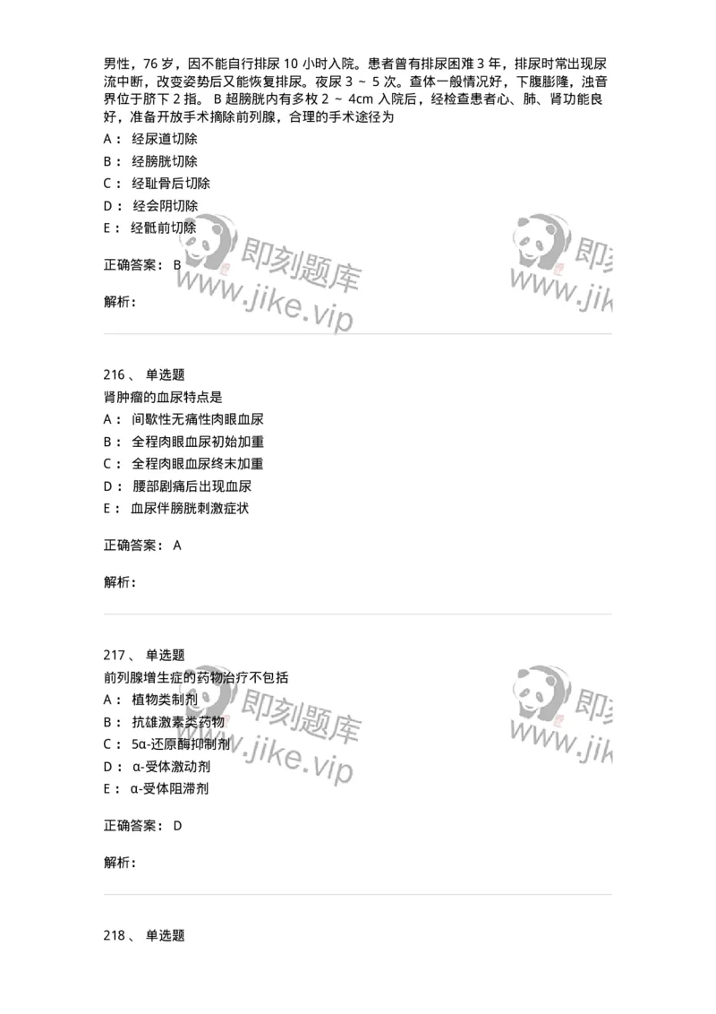 7802030502-泌尿外科学客观题-197056_军队文职(1)_01.军队文职真题-专业课_（全）版本一（历年真题+章节练习+模拟题）_护理学(军队文职)_章节练习_题目+解析