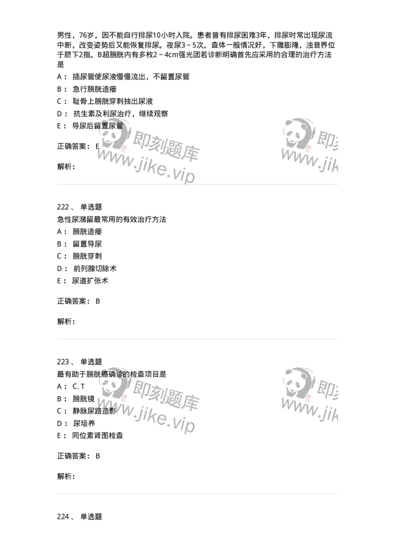 7802030502-泌尿外科学客观题-197056_军队文职(1)_01.军队文职真题-专业课_（全）版本一（历年真题+章节练习+模拟题）_护理学(军队文职)_章节练习_题目+解析