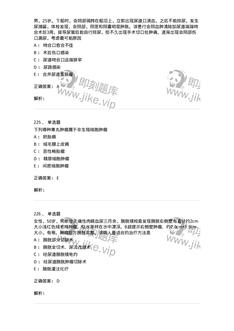 7802030502-泌尿外科学客观题-197056_军队文职(1)_01.军队文职真题-专业课_（全）版本一（历年真题+章节练习+模拟题）_护理学(军队文职)_章节练习_题目+解析