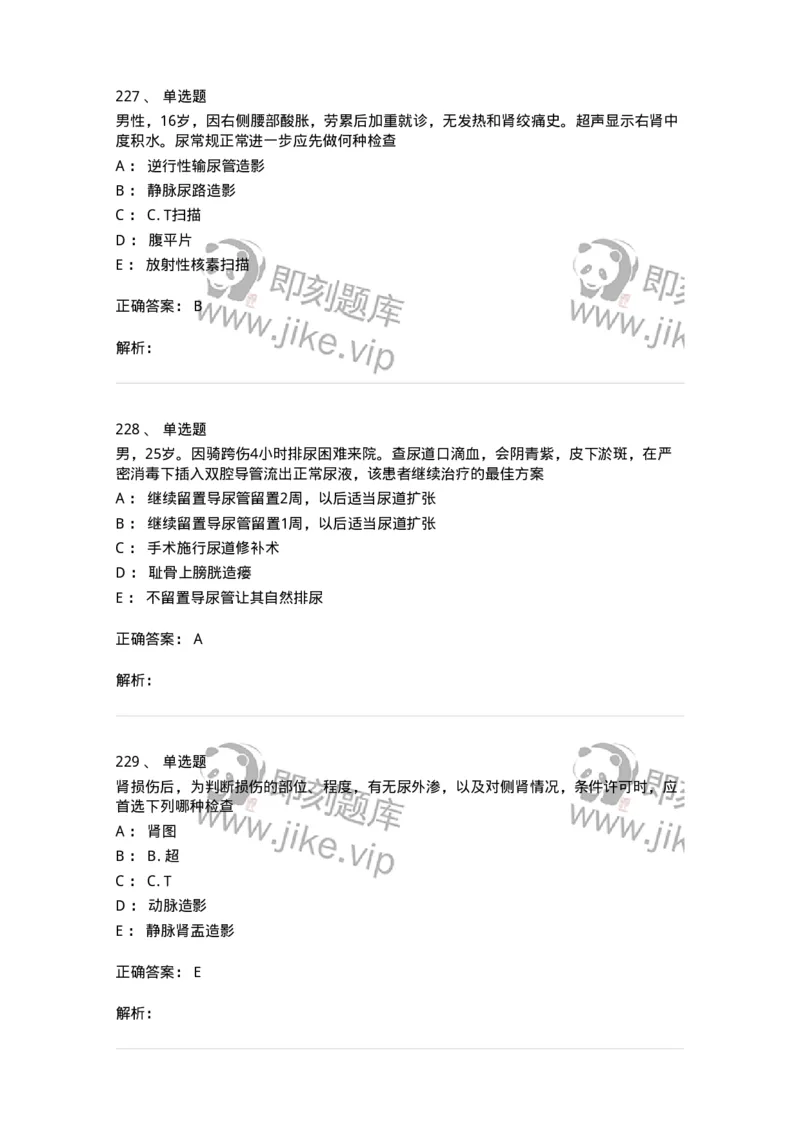 7802030502-泌尿外科学客观题-197056_军队文职(1)_01.军队文职真题-专业课_（全）版本一（历年真题+章节练习+模拟题）_护理学(军队文职)_章节练习_题目+解析