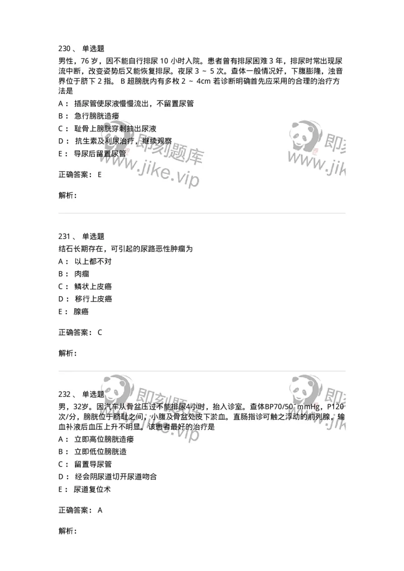 7802030502-泌尿外科学客观题-197056_军队文职(1)_01.军队文职真题-专业课_（全）版本一（历年真题+章节练习+模拟题）_护理学(军队文职)_章节练习_题目+解析