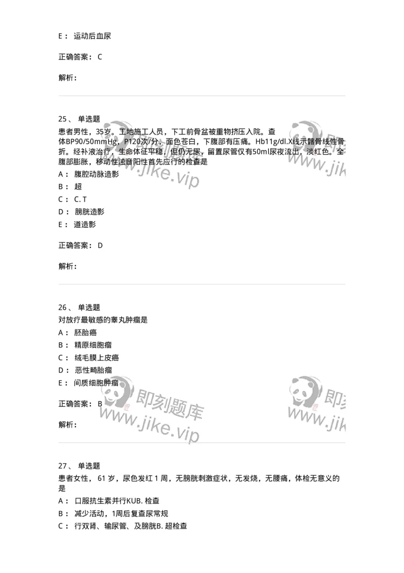 7802030502-泌尿外科学客观题-197056_军队文职(1)_01.军队文职真题-专业课_（全）版本一（历年真题+章节练习+模拟题）_护理学(军队文职)_章节练习_题目+解析