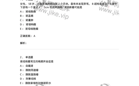 7802030502-泌尿外科学客观题-197056_军队文职(1)_01.军队文职真题-专业课_（全）版本一（历年真题+章节练习+模拟题）_护理学(军队文职)_章节练习_题目+解析