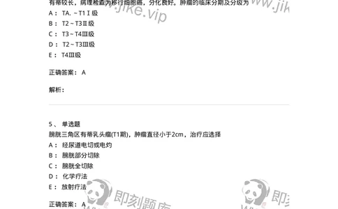 7802030502-泌尿外科学客观题-197056_军队文职(1)_01.军队文职真题-专业课_（全）版本一（历年真题+章节练习+模拟题）_护理学(军队文职)_章节练习_题目+解析