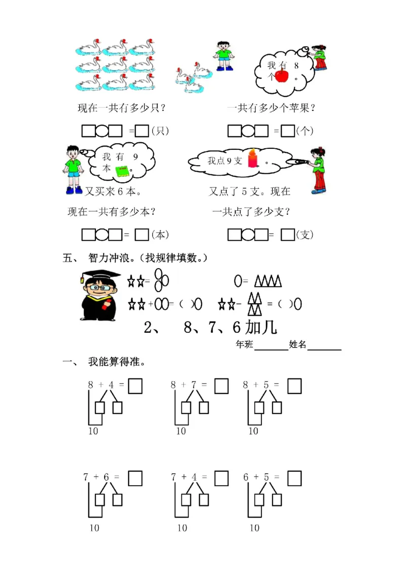 20以内进位加法练习题_一年级上下册资料_小学一年级学习资料-25年更新版_1-04、小学一年级数学下册_1-4-2、练习题、作业、试题、试卷_通用_一年级下册-20以内加减法