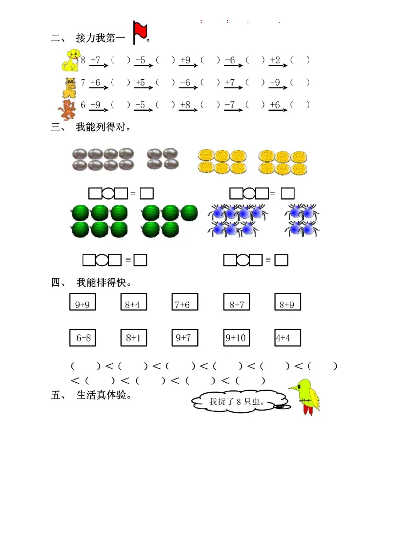 20以内进位加法练习题_一年级上下册资料_小学一年级学习资料-25年更新版_1-04、小学一年级数学下册_1-4-2、练习题、作业、试题、试卷_通用_一年级下册-20以内加减法
