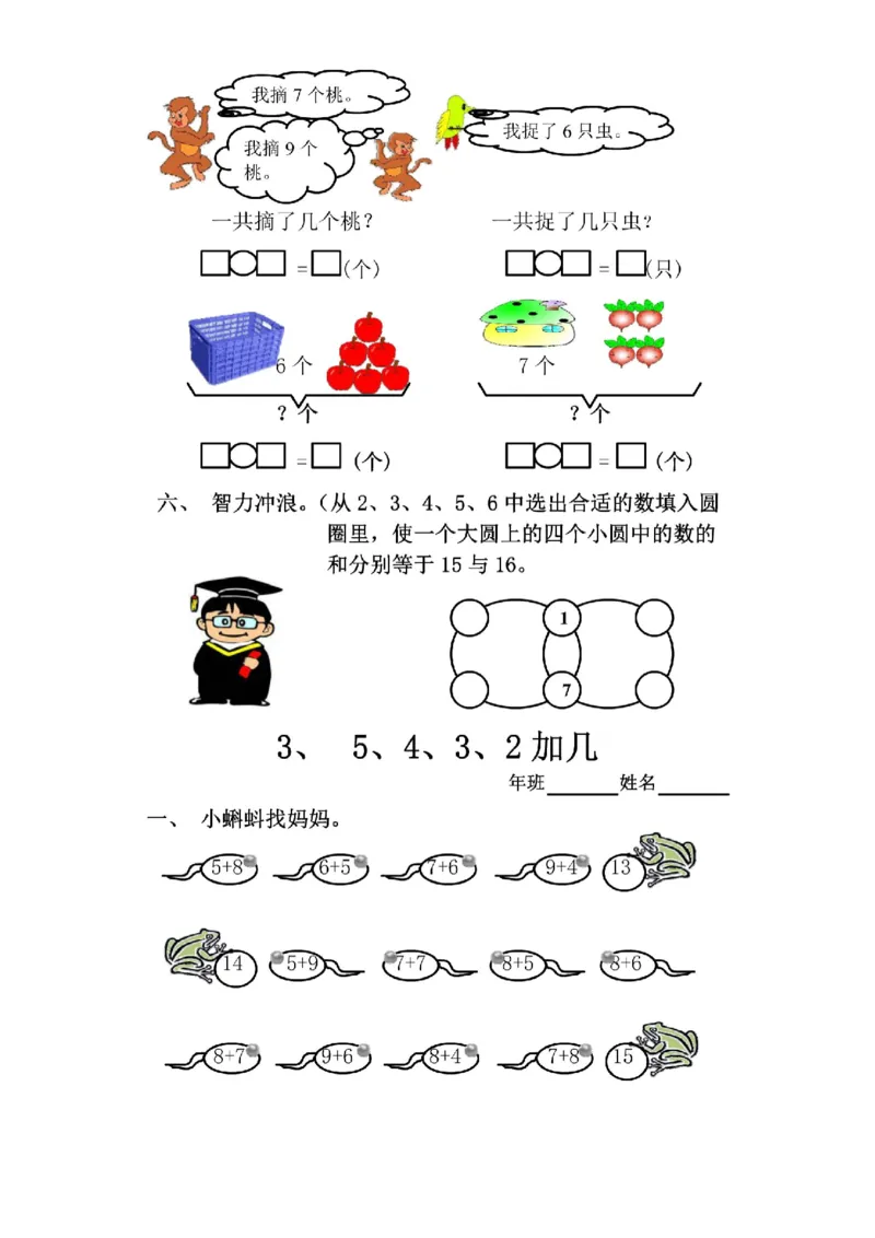 20以内进位加法练习题_一年级上下册资料_小学一年级学习资料-25年更新版_1-04、小学一年级数学下册_1-4-2、练习题、作业、试题、试卷_通用_一年级下册-20以内加减法