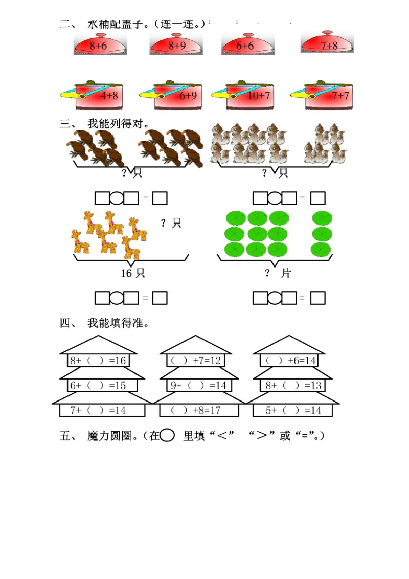 20以内进位加法练习题_一年级上下册资料_小学一年级学习资料-25年更新版_1-04、小学一年级数学下册_1-4-2、练习题、作业、试题、试卷_通用_一年级下册-20以内加减法