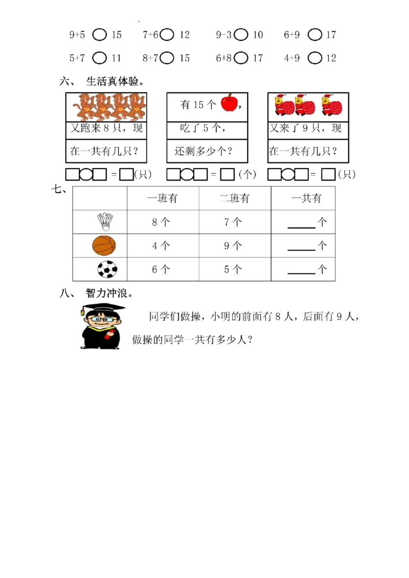 20以内进位加法练习题_一年级上下册资料_小学一年级学习资料-25年更新版_1-04、小学一年级数学下册_1-4-2、练习题、作业、试题、试卷_通用_一年级下册-20以内加减法