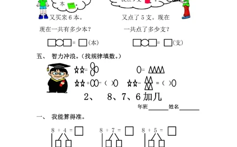 20以内进位加法练习题_一年级上下册资料_小学一年级学习资料-25年更新版_1-04、小学一年级数学下册_1-4-2、练习题、作业、试题、试卷_通用_一年级下册-20以内加减法