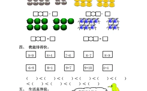 20以内进位加法练习题_一年级上下册资料_小学一年级学习资料-25年更新版_1-04、小学一年级数学下册_1-4-2、练习题、作业、试题、试卷_通用_一年级下册-20以内加减法