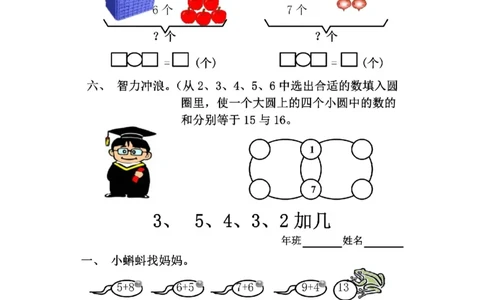 20以内进位加法练习题_一年级上下册资料_小学一年级学习资料-25年更新版_1-04、小学一年级数学下册_1-4-2、练习题、作业、试题、试卷_通用_一年级下册-20以内加减法