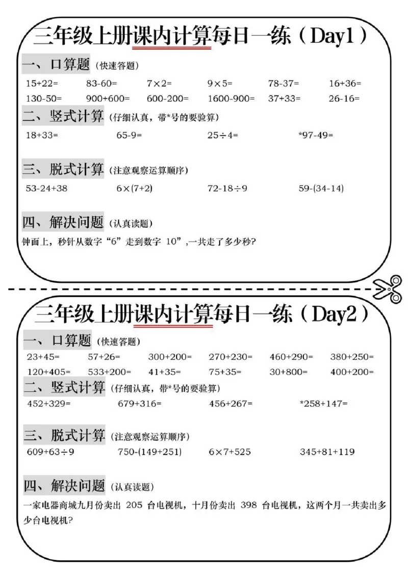 三年级上册数学课内计算_三上数学25秋