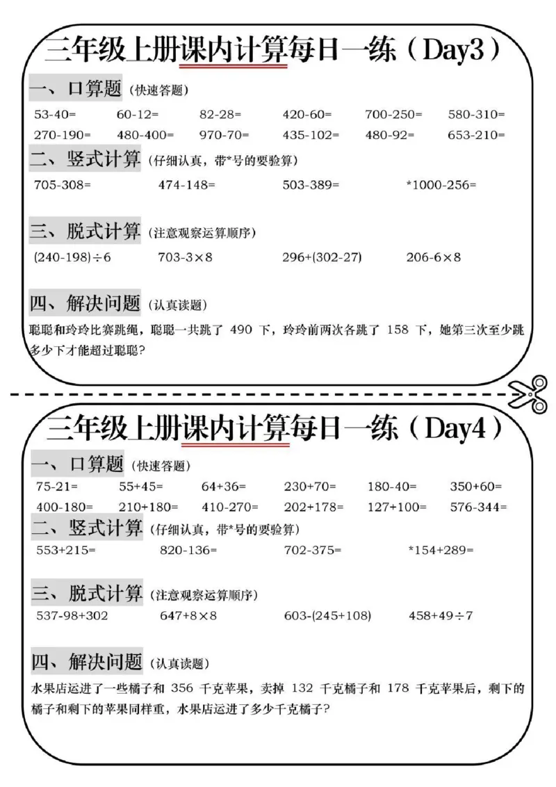 三年级上册数学课内计算_三上数学25秋