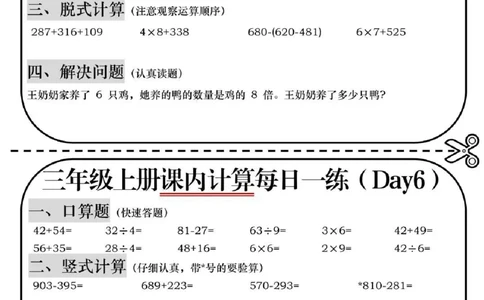 三年级上册数学课内计算_三上数学25秋