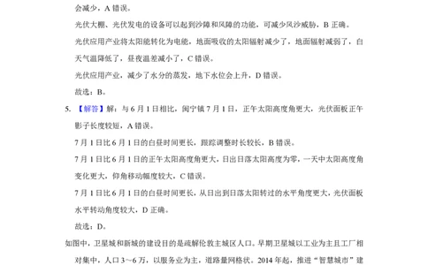 2021年高考地理试卷（福建）（解析卷）_地理历年高考真题_新&middot;PDF版2008-2025&middot;高考地理真题_地理（按年份分类）2008-2025_2021&middot;地理高考真题