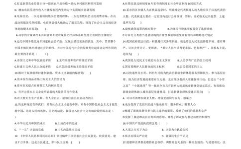 2025年全国普通高等学校运动训练、民族传统体育专业单招统一招生考试政治模拟测试（3）学生版_006体育资料_政治2015-2025年真题+52套模拟卷