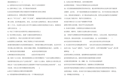 2025年全国普通高等学校运动训练、民族传统体育专业单招统一招生考试政治模拟测试（3）学生版_006体育资料_政治2015-2025年真题+52套模拟卷