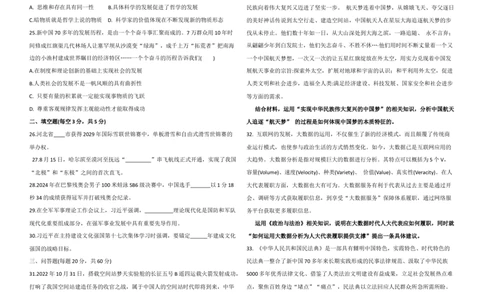 2025年全国普通高等学校运动训练、民族传统体育专业单招统一招生考试政治模拟测试（3）学生版_006体育资料_政治2015-2025年真题+52套模拟卷