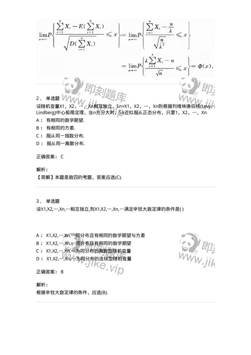 870305-五、大数定律和中心极限定理-174042_军队文职(1)_01.军队文职真题-专业课_（全）版本一（历年真题+章节练习+模拟题）_数学1(军队文职)_章节练习_题目+解析
