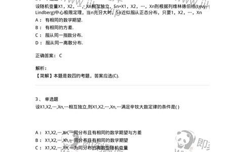 870305-五、大数定律和中心极限定理-174042_军队文职(1)_01.军队文职真题-专业课_（全）版本一（历年真题+章节练习+模拟题）_数学1(军队文职)_章节练习_题目+解析