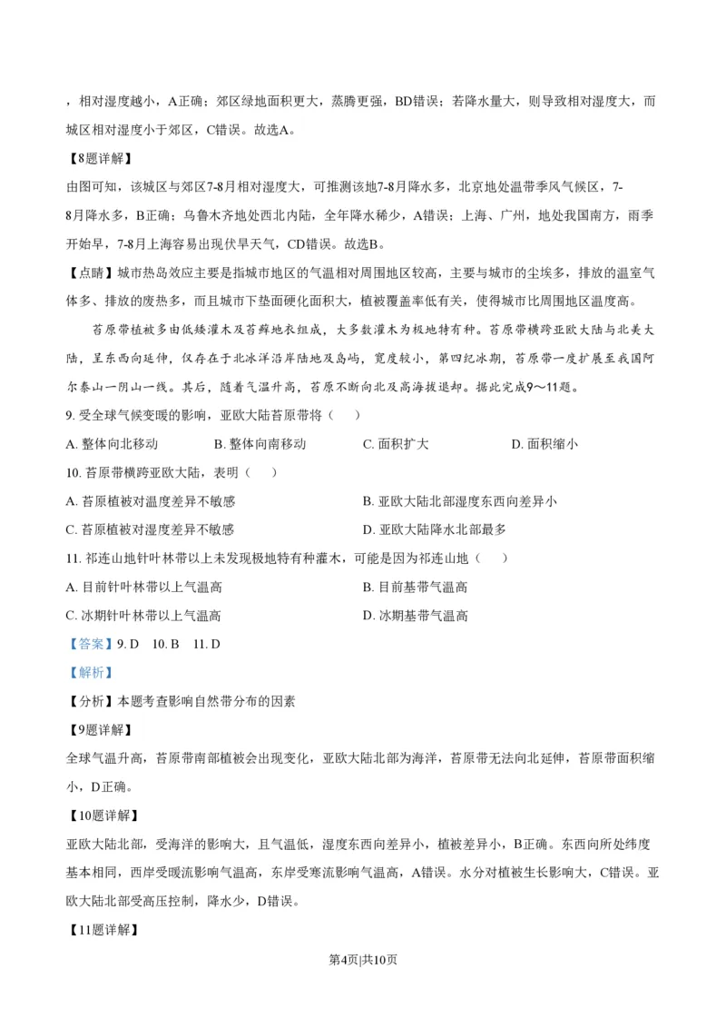 2021年高考地理试卷（全国乙卷）（解析卷）_地理历年高考真题_新&middot;PDF版2008-2025&middot;高考地理真题_地理（按省份分类）2008-2025_2008-2025&middot;（青海）地理高考真题