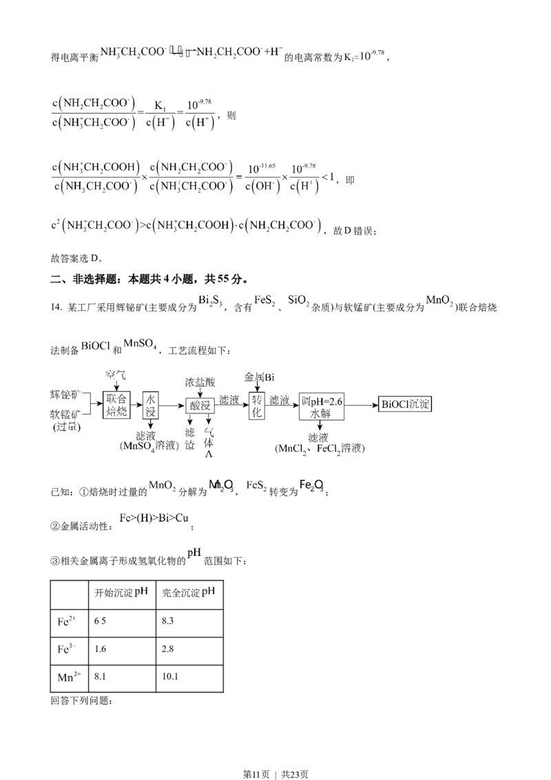 2022年高考化学试卷（辽宁）（解析卷）_历年高考真题合集_化学历年高考真题_新&middot;Word版2008-2025&middot;高考化学真题_化学（按年份分类）2008-2025_2022&middot;高考化学真题