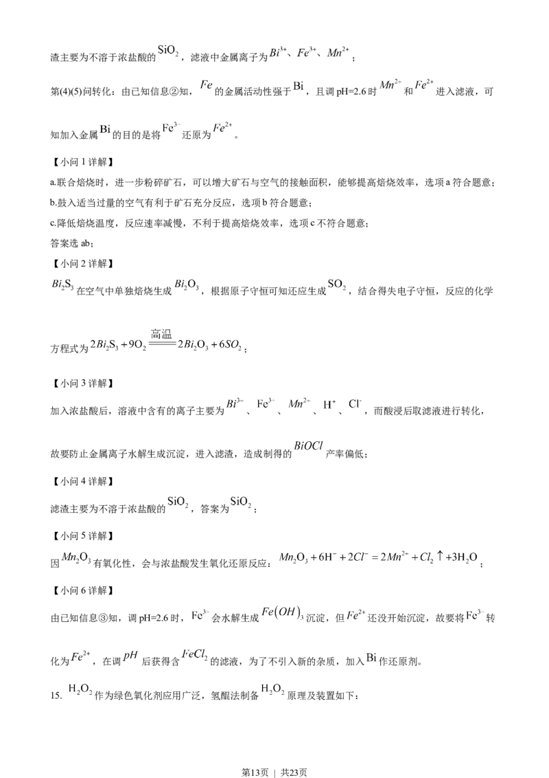 2022年高考化学试卷（辽宁）（解析卷）_历年高考真题合集_化学历年高考真题_新&middot;Word版2008-2025&middot;高考化学真题_化学（按年份分类）2008-2025_2022&middot;高考化学真题