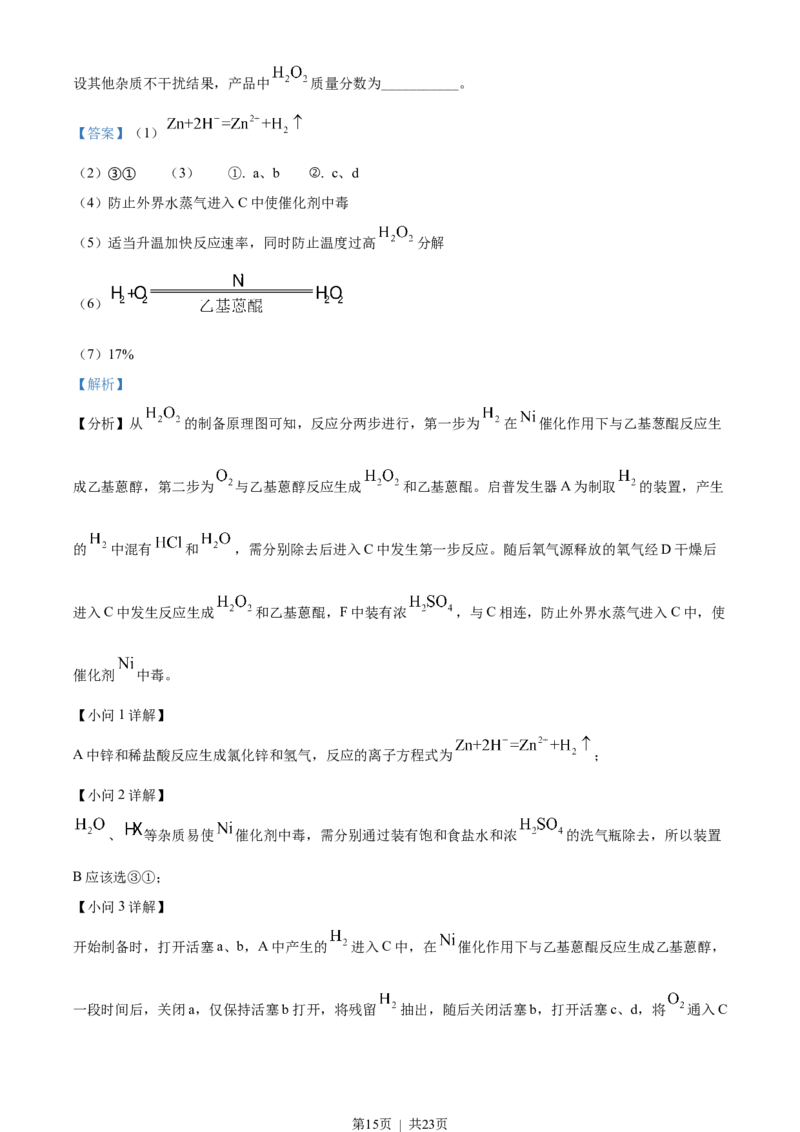 2022年高考化学试卷（辽宁）（解析卷）_历年高考真题合集_化学历年高考真题_新&middot;Word版2008-2025&middot;高考化学真题_化学（按年份分类）2008-2025_2022&middot;高考化学真题